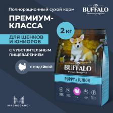 Корм для собак Mr.Buffalo PUPPY & JUNIOR 2 кг сухой корм для щенков и юниоров индейка