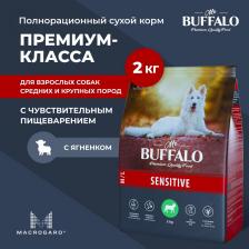 Корм для собак Mr.Buffalo Сухой корм для собак средних и крупных пород SENSITIVE M\L, ягненок, 2кг