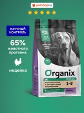 Корм для собак Organix Холистики сухой корм 4670236594060