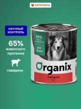 Корм для собак Organix Консервы для собак говядина, 750 г