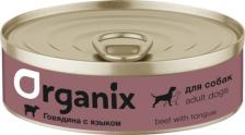 Корм для собак Organix Консервы для собак с говядиной и языком, 45шт по 100г