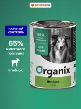 Корм для собак Organix Консервы для собак с ягненком