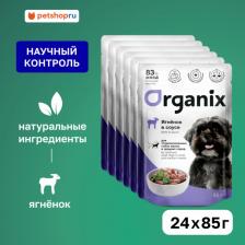 Корм для собак Organix Консервы, паучи паучи 4609997472546