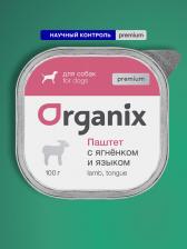 Корм для собак Organix консервы премиум паштет с ягненком и языком для собак всех пород, 65% мяса