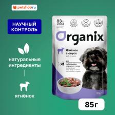Корм для собак Organix паучи для стерилизованных собак: ягненок в соусе (85 г)