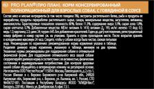 Pro Plan OptiSavour Adult влажный корм для собак c говядиной в соусе, 85г – фото 1 Pro Plan OptiSavour Adult влажный корм для собак c говядиной в соусе, 85г – фото 1