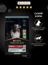 Корм для собак Pro Plan Сухой корм для взрослых собак средних пород с чувствительным пищеварением, ягненок и рис, 7кг