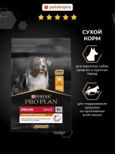 Корм для собак Pro Plan Сухой корм OPTISTART Adult Medium с курицей и рисом для щенков средних пород 3кг
