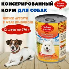 Корм для собак Родные корма Консервы для собак Масяное ассорти в желе по-боярски 970 г