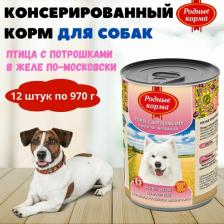 Корм для собак Родные корма Консервы Птица с потрошками в желе по-московски для собак 970г