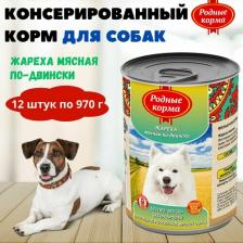 Корм для собак Родные корма Консервы Жареха мясная по-двински для собак 970г