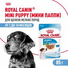 Корм для собак Royal Canin Корм для щенков Mini для мелких пород до 10 месяцев, кусочки в соусе пауч 85г