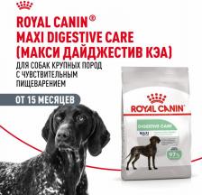 Корм для собак Royal Canin MAXI DIGESTIVE CARE 12 кг корм для собак крупных пород с чувствительным пищеварением