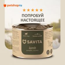 Корм для собак Savita консервы для собак "Ягнёнок с тыквой и кабачками", 240 г (240 г)