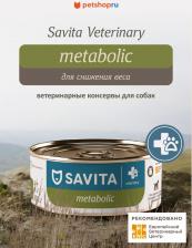 Корм для собак Savita Собаки vet (вет. консервы)