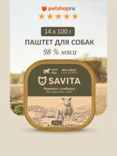 Корм для собак Savita влажный корм для собак, паштет со свежим ягнёнком, 98% мяса, 100 г * 14 шт
