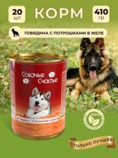 Корм для собак Собачье счастье Консервы для собак, говядина с потрошками, 410г