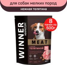 Корм для собак Winner Сухой корм для собак Meat Adult, для мелких пород, телятина, 0.5кг