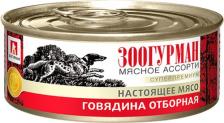 Корм для собак Зоогурман Консервы для собак "Мясное ассорти", Говядина отборная, 4 шт по 750 г