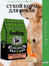 Корм для собак ZooRing Сухой корм для собак Mini Adult Dog с пробиотиками, лосось, рис, 10кг