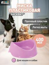 Кормушка Гамма Миска пластиковая "Бисквит" (0,4 л., Сиреневый)