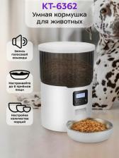 Кормушка Kitfort Умная кормушка для животных КТ-6362