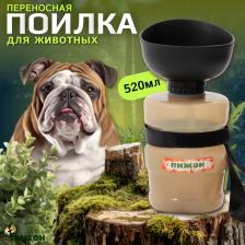 Кормушка Пижон Поилка прогулочная с силиконовой чашей, 520 мл, 15 х 7 х 7, серая