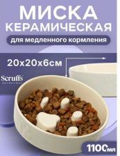 Кормушка Scruffs Миска для медленного поедания корма "Icon Slow Feeder", серая, 20см