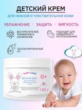 Крем Belkosmex BABY LAND Детский крем для нежной и чувствительной кожи 0+ диталир 140 г