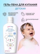Пена для ванны Belkosmex BABY LAND Мягкая гель-пена для купания детская 0+ диталир 210 г