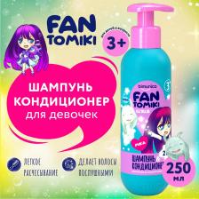 Шампунь Bimunica Шампунь-кондиционер для волос для девочек Kids FANTOMIKI Angel cotton 3+, 250 мл