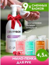 Мыло DutyBox Жидкое мыло для рук 4, 5 л. Туалетное банное антибактериальное мыло пенка, для детей и взрослых