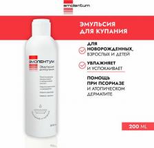 Косметика для малыша Эмолентум Эмульсия для купания для взрослых и детей, очищающая, 200 мл