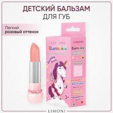 Бальзам Limoni Детский бальзам для губ, 02 тон, Bambini Bubble Gum, 3+