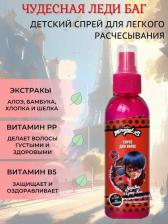 Спрей Miraculous Для ванной и душа Спрей детский для легкого расчесывания Чудесная 150