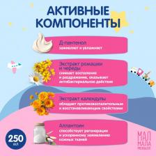 Гель Орбита Мал Мала Меньше гель для интимной гигиены детский Д-пантенол 250мл