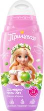 Шампунь Принцесса Шампунь-гель детский 2в1