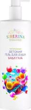 Гель Siberina Натуральный детский гель для душа "Бабл-гам" GEL(21)-SIB