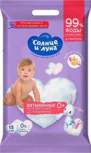 Косметика для малыша Солнце и Луна Салфетки влажные Витаминные 0+ 15 шт