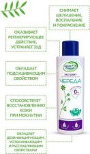 Масло Страна Здравландия Экстракты для купания малыша "Череда с маслом лаванды"