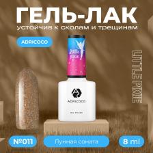 Косметика для ногтей Adri Coco Little Pixie - гель-лак светоотражающий №11 (Лунная соната), 8 мл