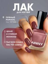 Косметика для ногтей ANNY Лак для ногтей № 259.80 Принцесса гламура
