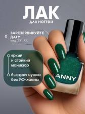 Косметика для ногтей ANNY Лак для ногтей тон 371.35 Зарезервируйте дату