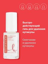 Косметика для ногтей Belweder Быстродействующий гель для удаления кутикулы