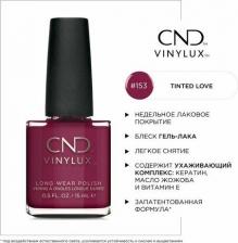 Косметика для ногтей CND 153 лак недельный для ногтей / Tinted Love 15 мл