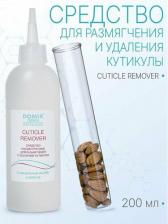 Косметика для ногтей Domix Cuticle remover. Средство для удаления кутикулы