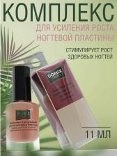 Косметика для ногтей Domix Лак для ногтей Комплекс для усиления роста ногтевой пластины