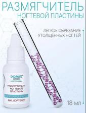 Косметика для ногтей Domix Размягчитель ногтевой пластины, 18 мл