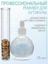 Косметика для ногтей Domix Средство для размягчения и удаления кутикулы (шар с пипеткой) 75 мл