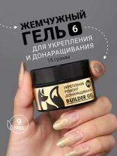 Косметика для ногтей Foxy Expert Гель для наращивания ногтей Жемчужный гель для укрепления, ремонта и донаращивания №P06